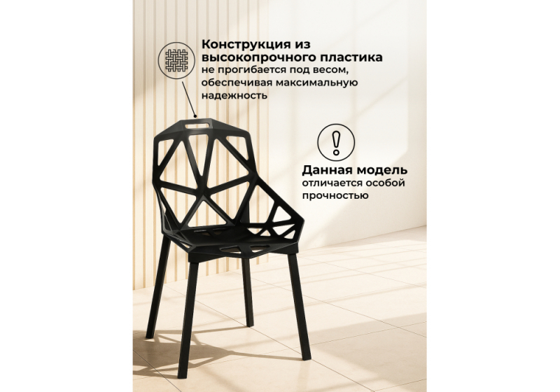 Пластиковый стул One PC-015 черный (55x56x80)