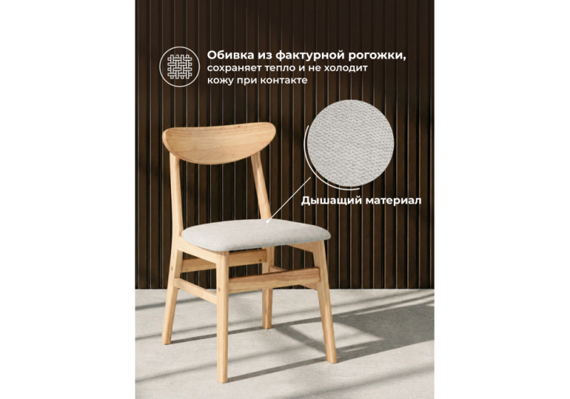 Стул деревянный Okava wood / beige (45,5x52x78)