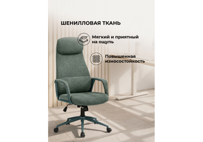 Офисное кресло Modus 1 шенилл зеленый (63x70x120)