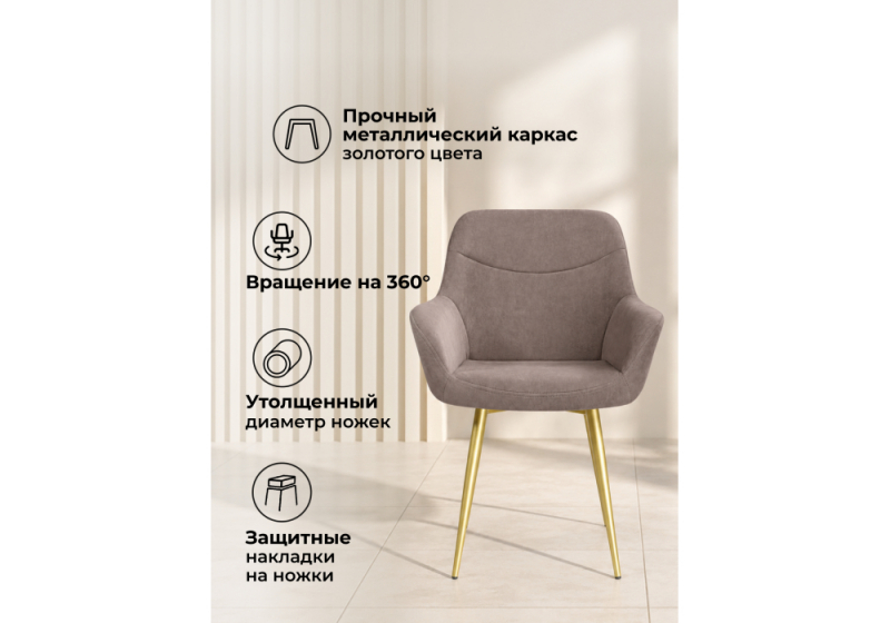 Стул на металлокаркасе Флюид 360 латте (zd 290) / золотой (58x64x86)