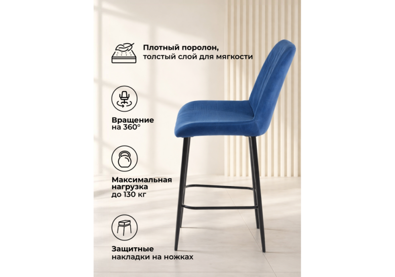 Барный стул Седа 360 синий (zd 798) / черный np (49x57x102)